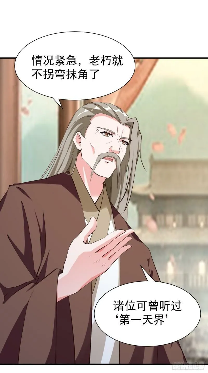 第59话 万古之局 第4页