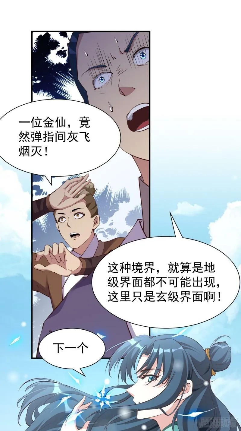 第58话 万人朝拜 第3页