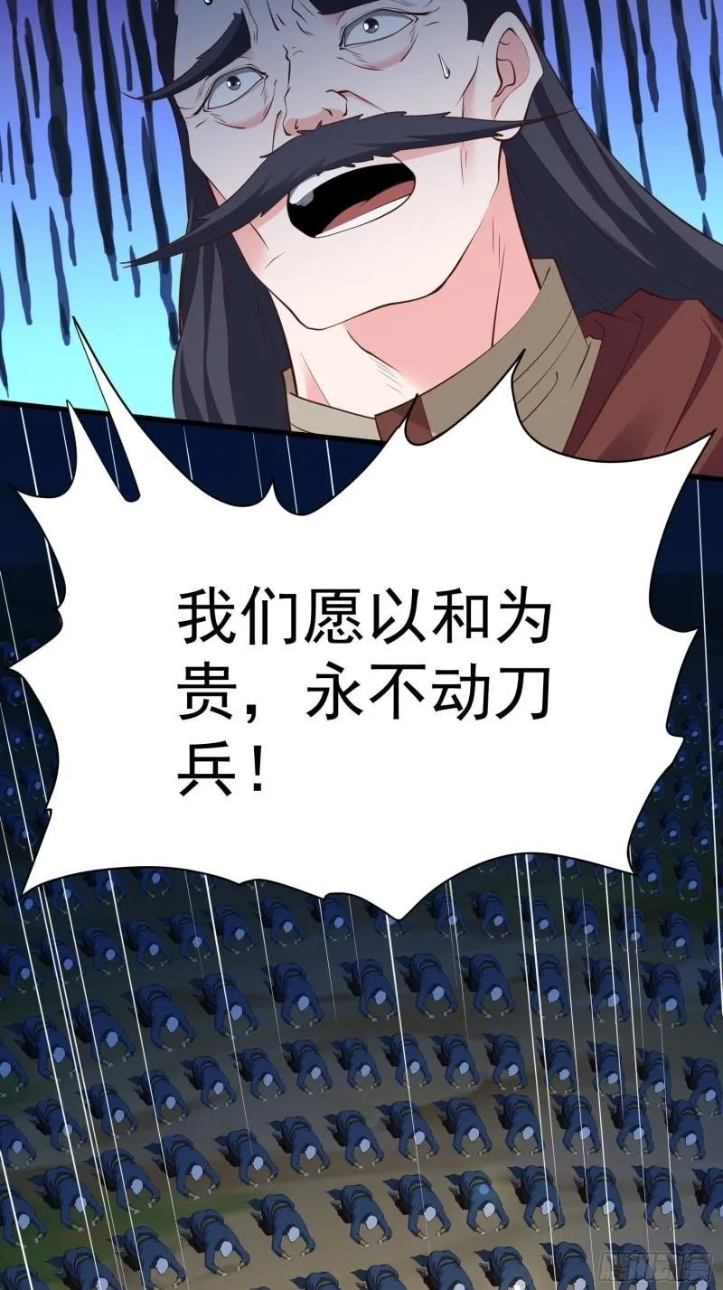 第58话 万人朝拜 第10页