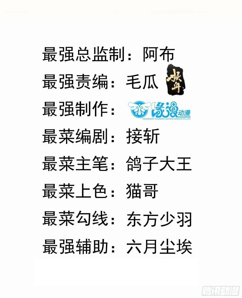 第57话 弹指灭金仙 第2页