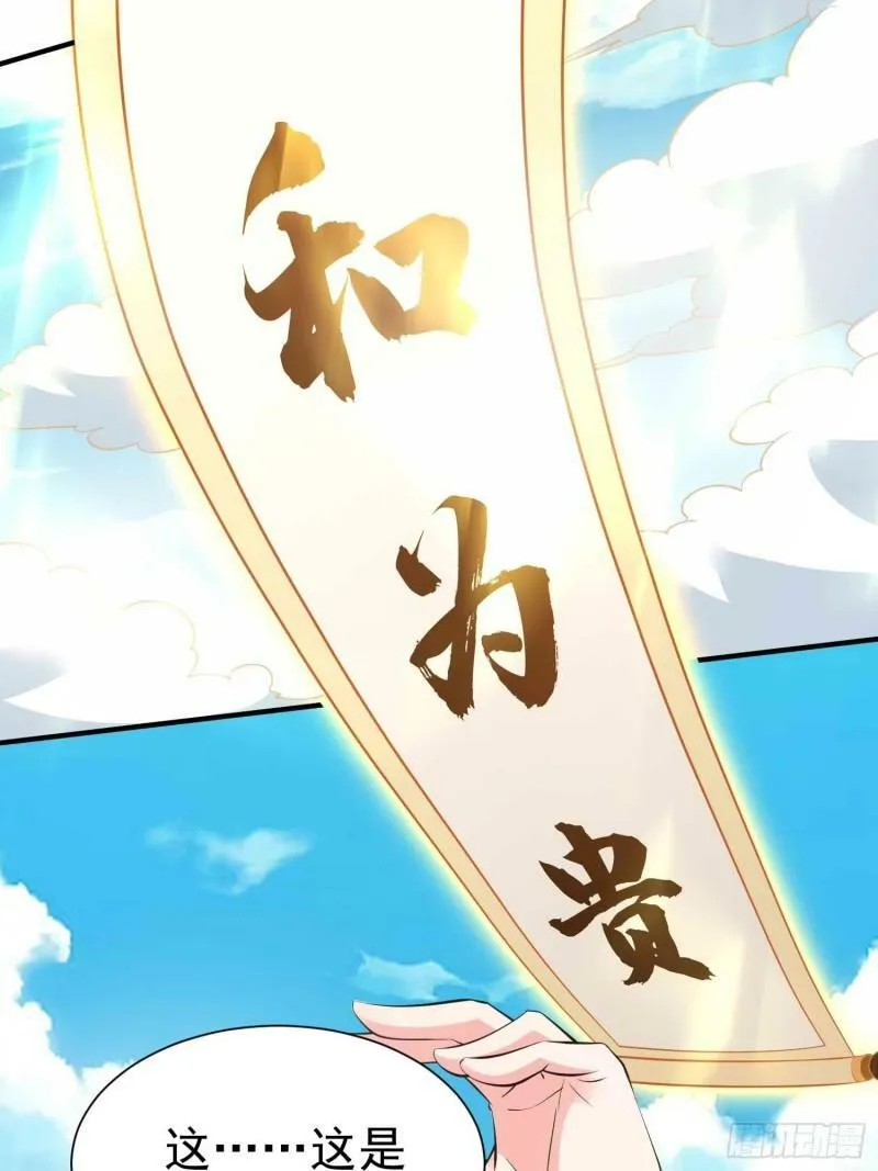 第57话 弹指灭金仙 第5页