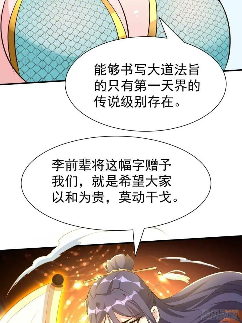 第57话 弹指灭金仙 第7页