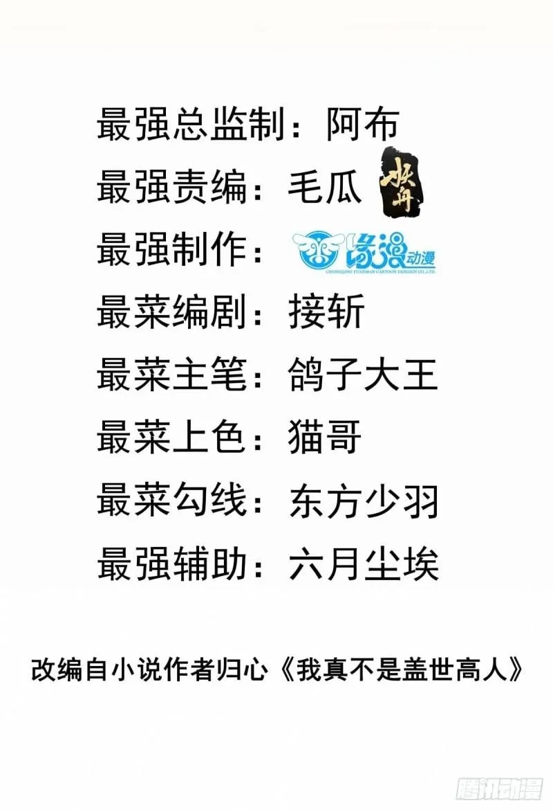 第60话 灾难？机缘？ 第2页