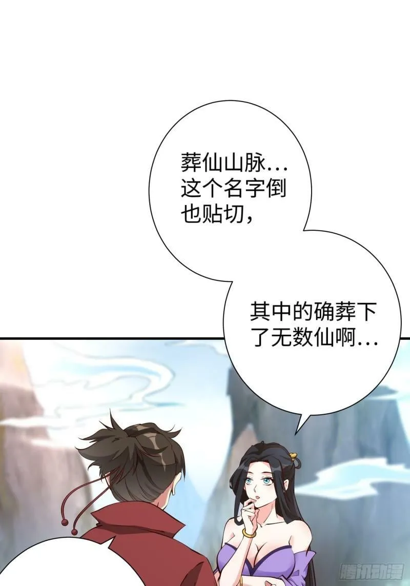 第60话 灾难？机缘？ 第3页