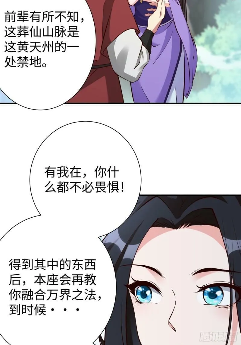 第60话 灾难？机缘？ 第4页