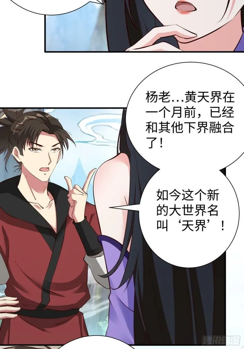 第60话 灾难？机缘？ 第5页