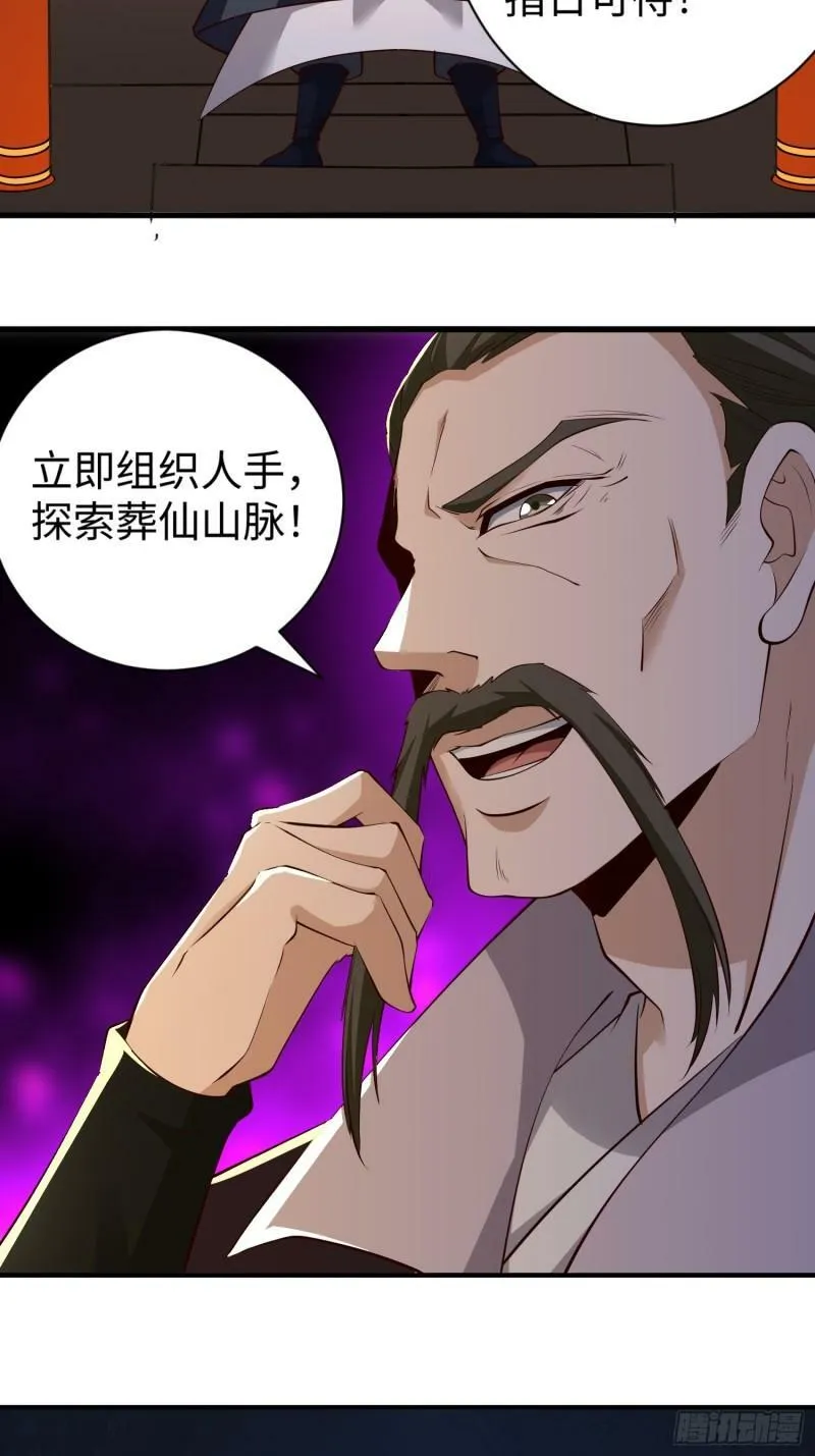 第60话 灾难？机缘？ 第8页