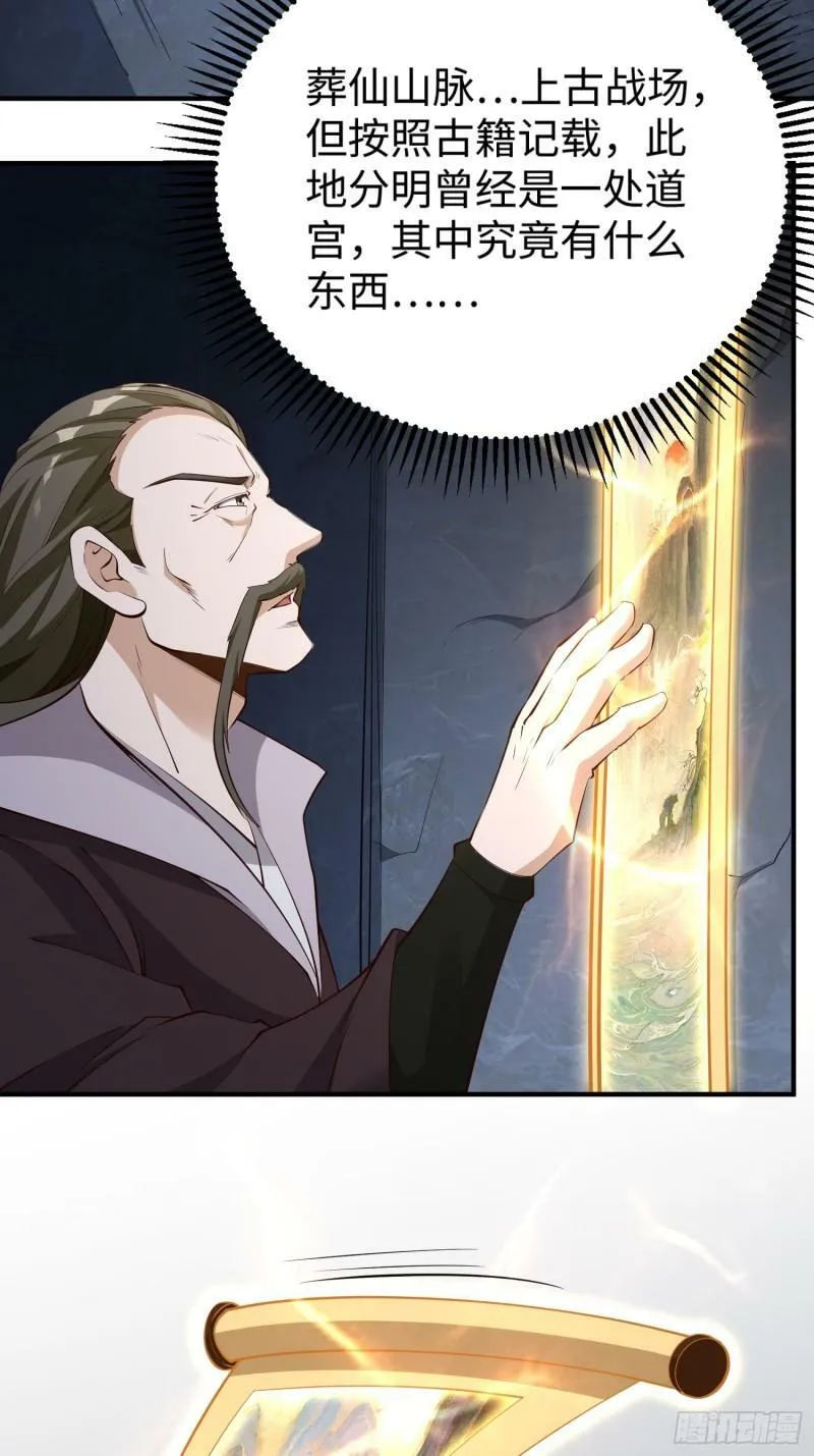 第60话 灾难？机缘？ 第11页