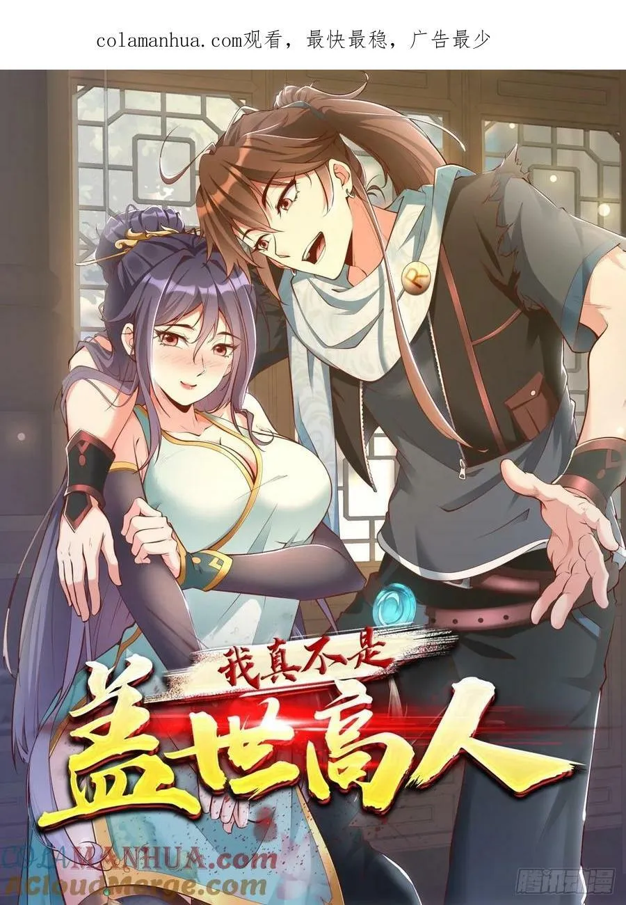 第62话 晕传送阵 第1页