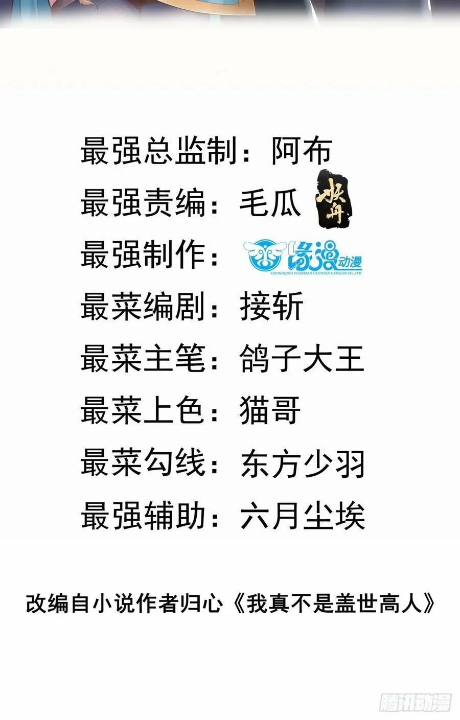 第62话 晕传送阵 第2页