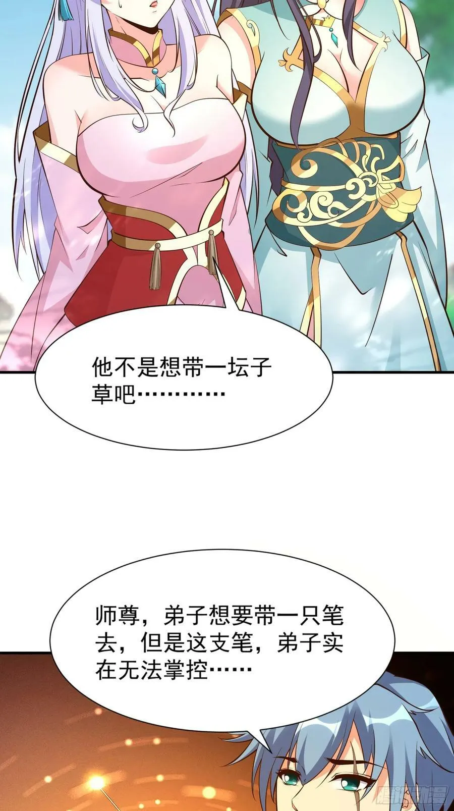 第62话 晕传送阵 第6页