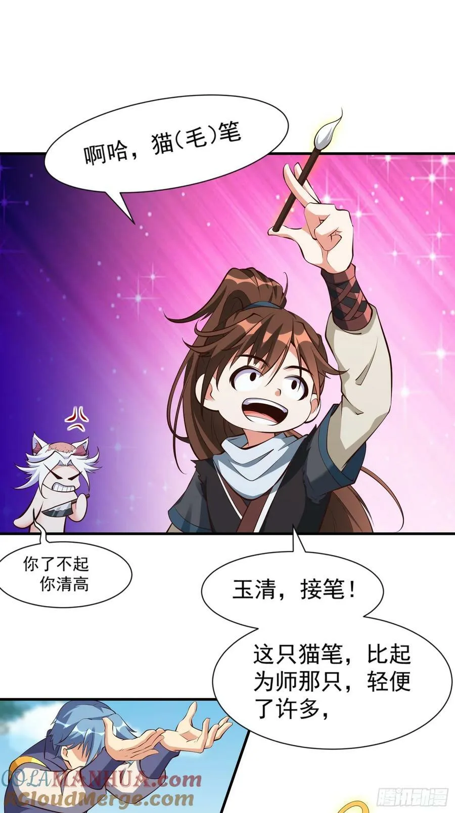 第62话 晕传送阵 第11页