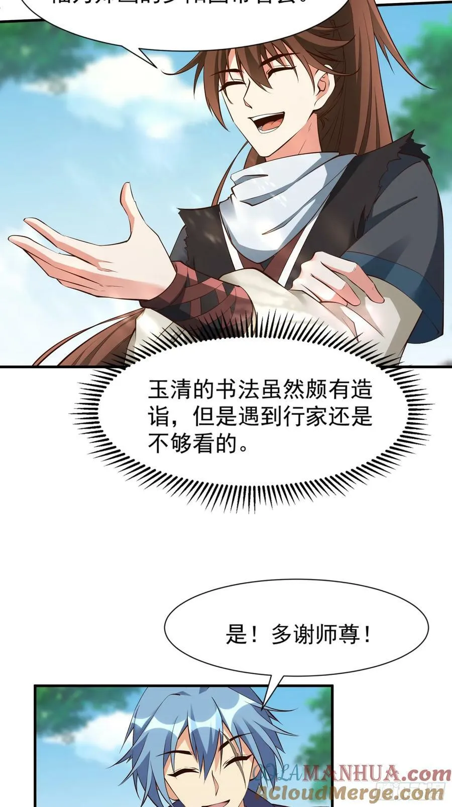 第62话 晕传送阵 第15页