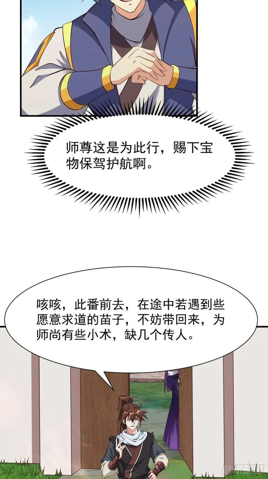 第62话 晕传送阵 第16页