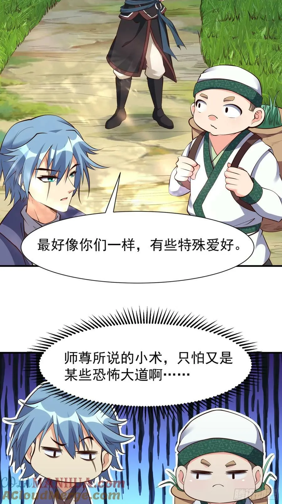 第62话 晕传送阵 第17页