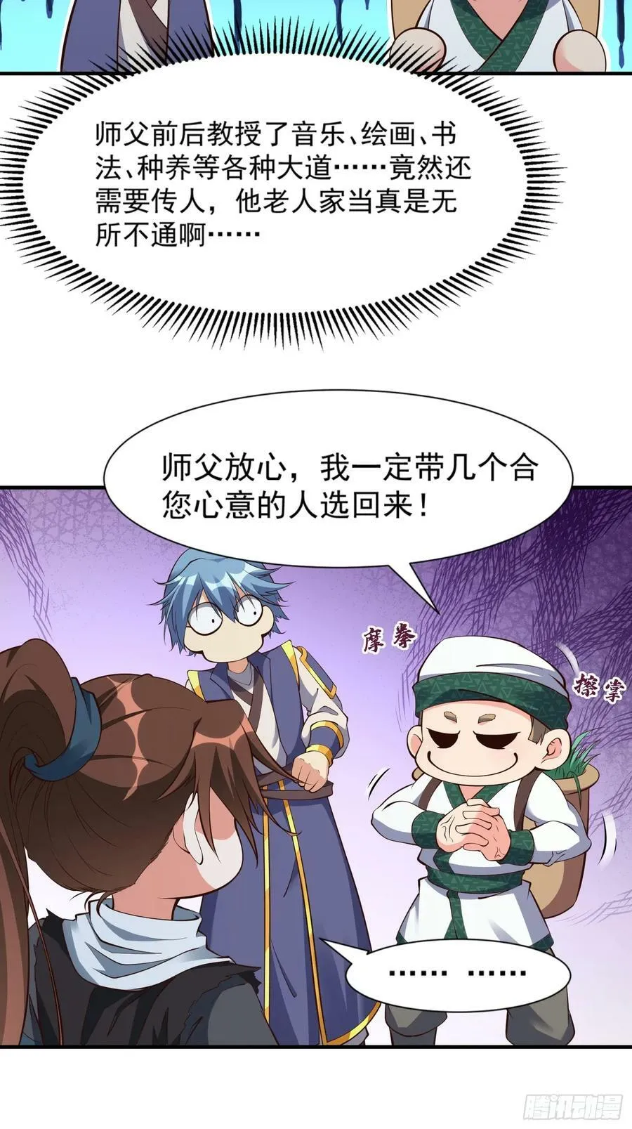 第62话 晕传送阵 第18页