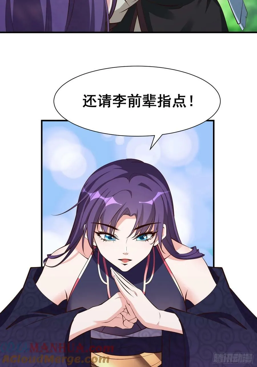 第62话 晕传送阵 第21页