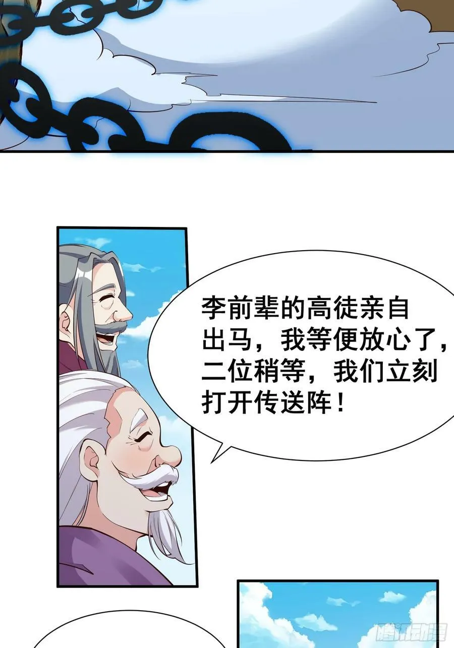 第62话 晕传送阵 第24页