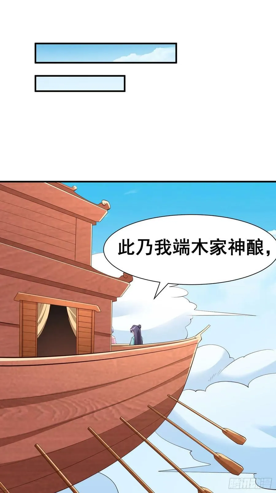 第62话 晕传送阵 第32页