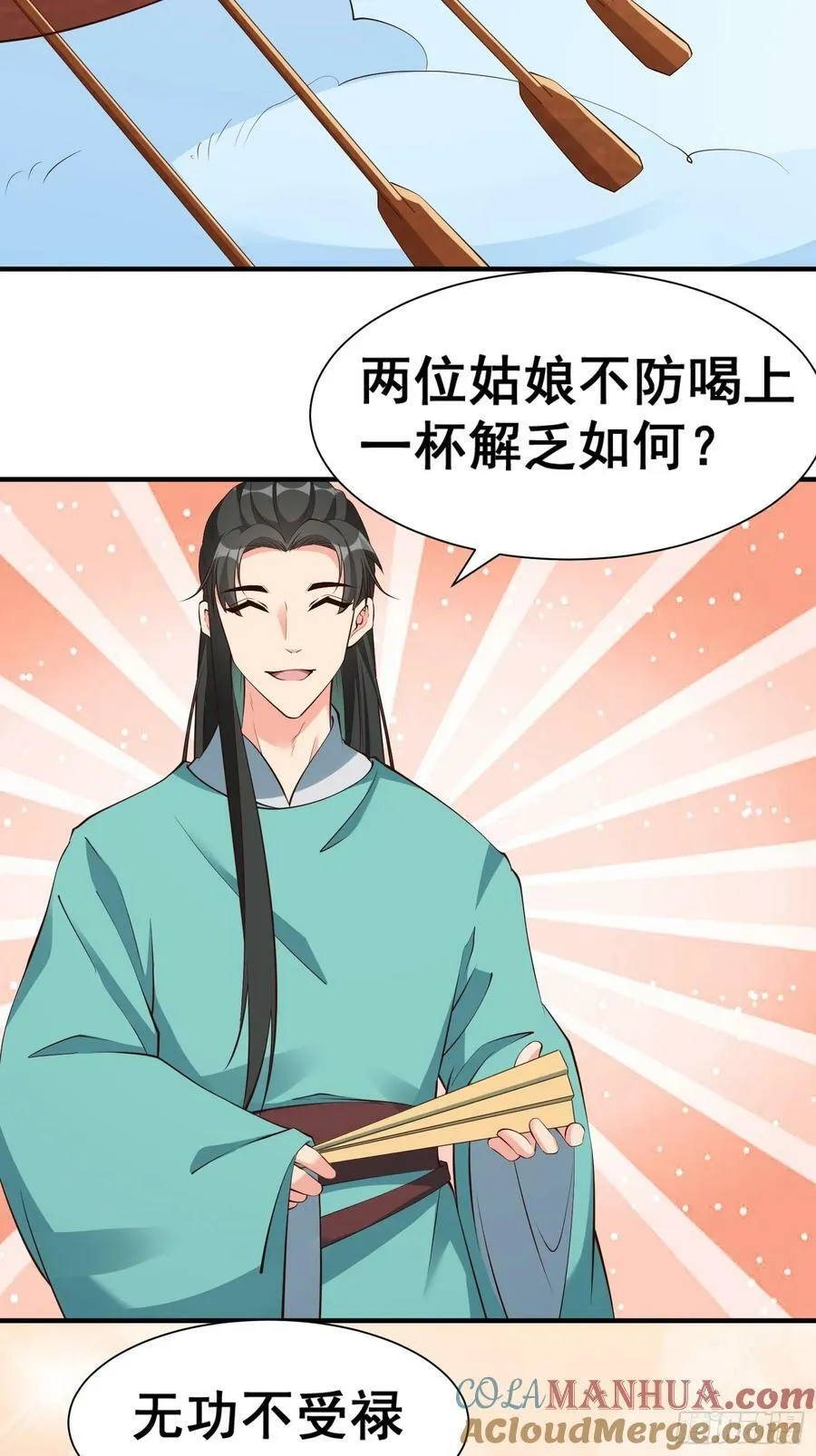 第62话 晕传送阵 第33页