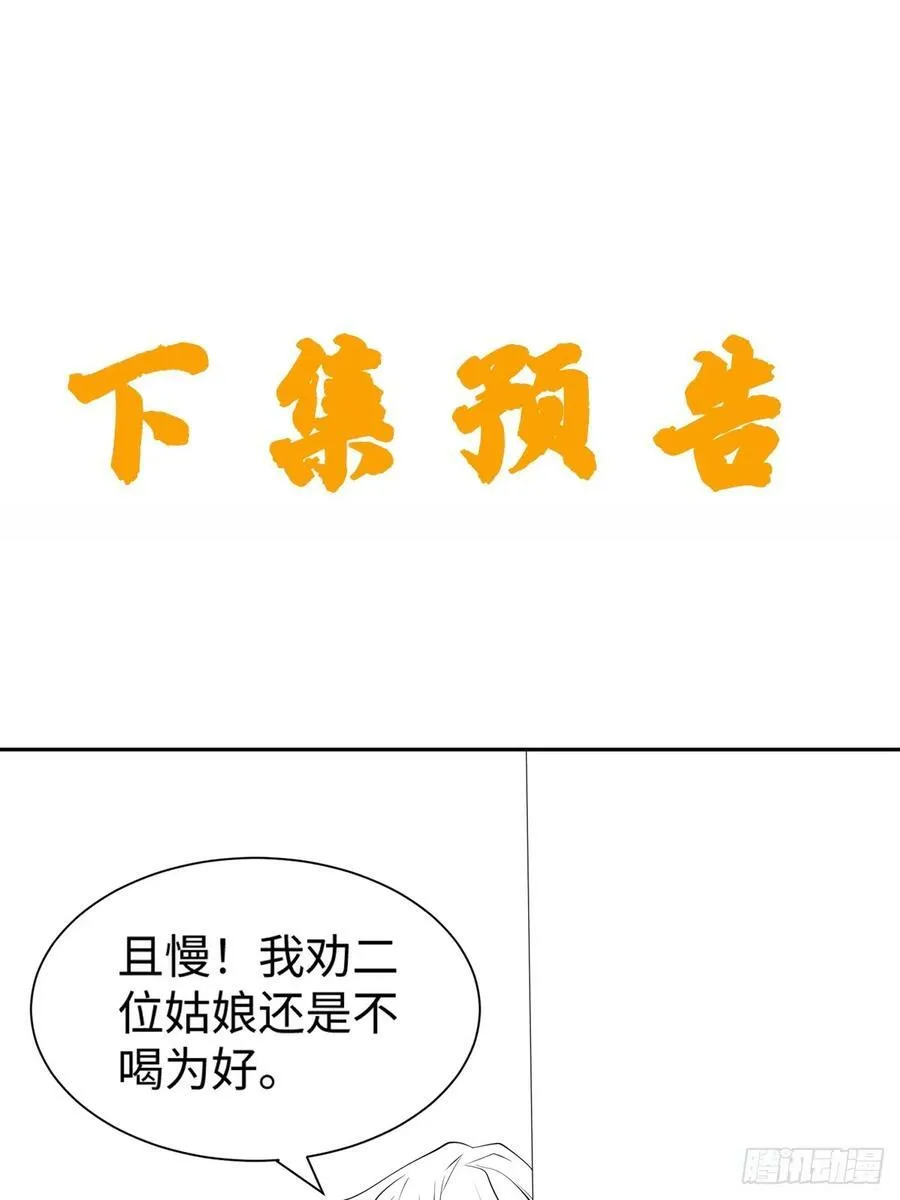 第62话 晕传送阵 第36页