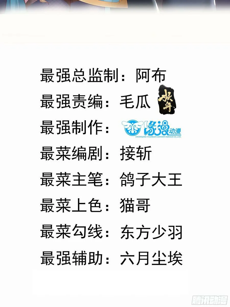 第61话 书法比赛？ 第2页