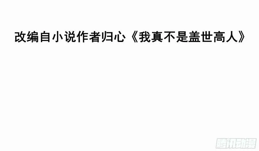 第61话 书法比赛？ 第3页