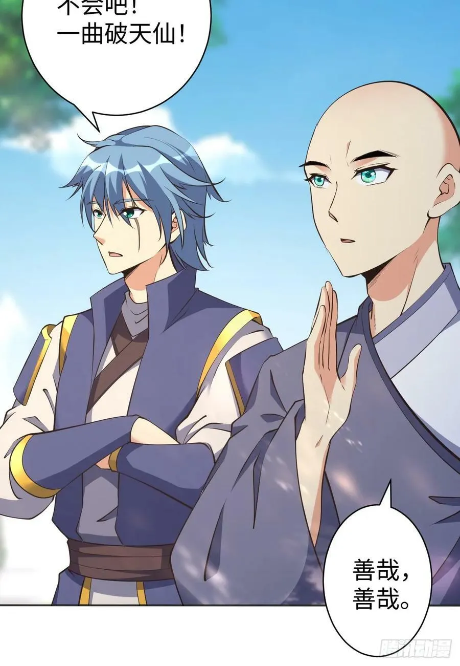 第61话 书法比赛？ 第32页