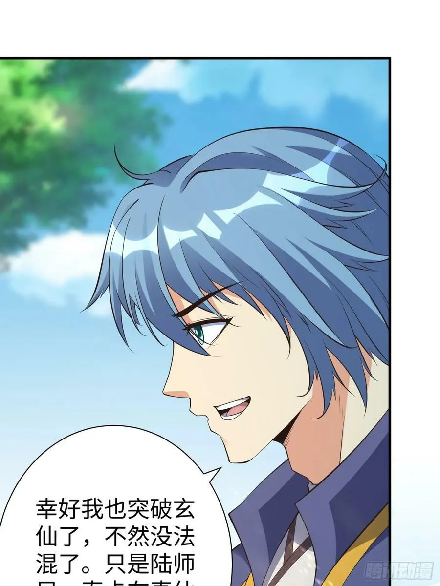 第61话 书法比赛？ 第33页