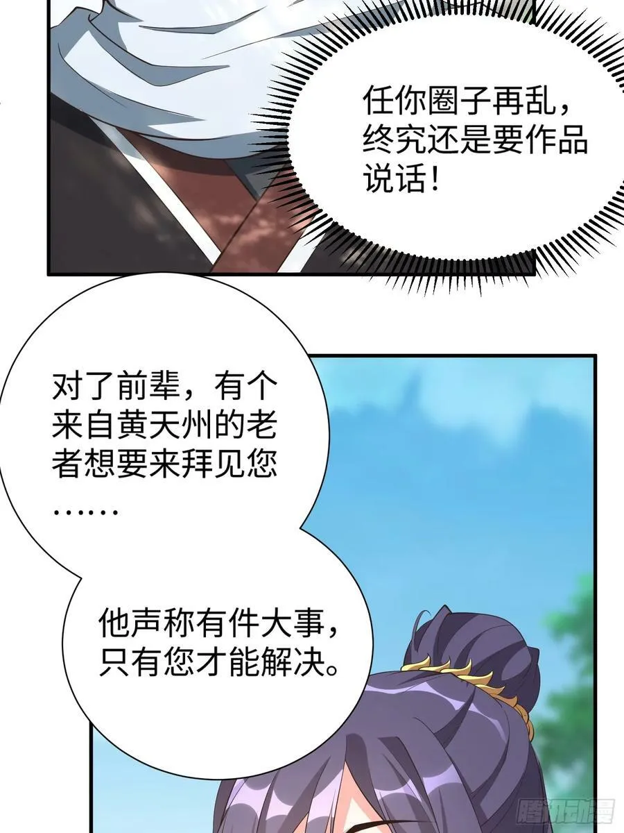 第61话 书法比赛？ 第41页