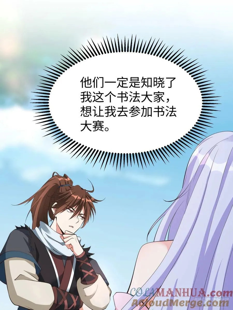 第61话 书法比赛？ 第43页
