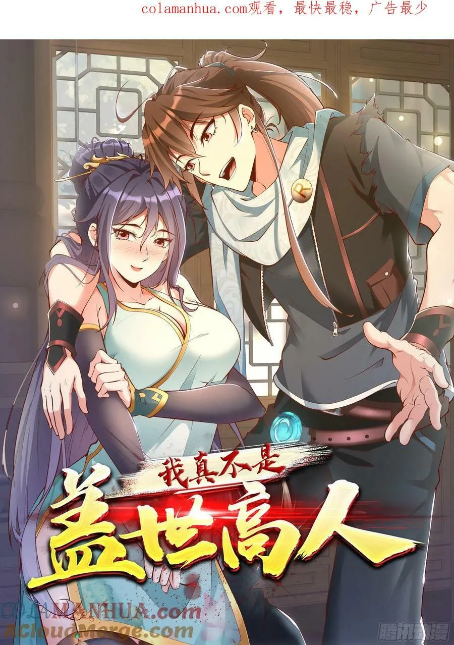 第72话 摧枯拉朽 第1页