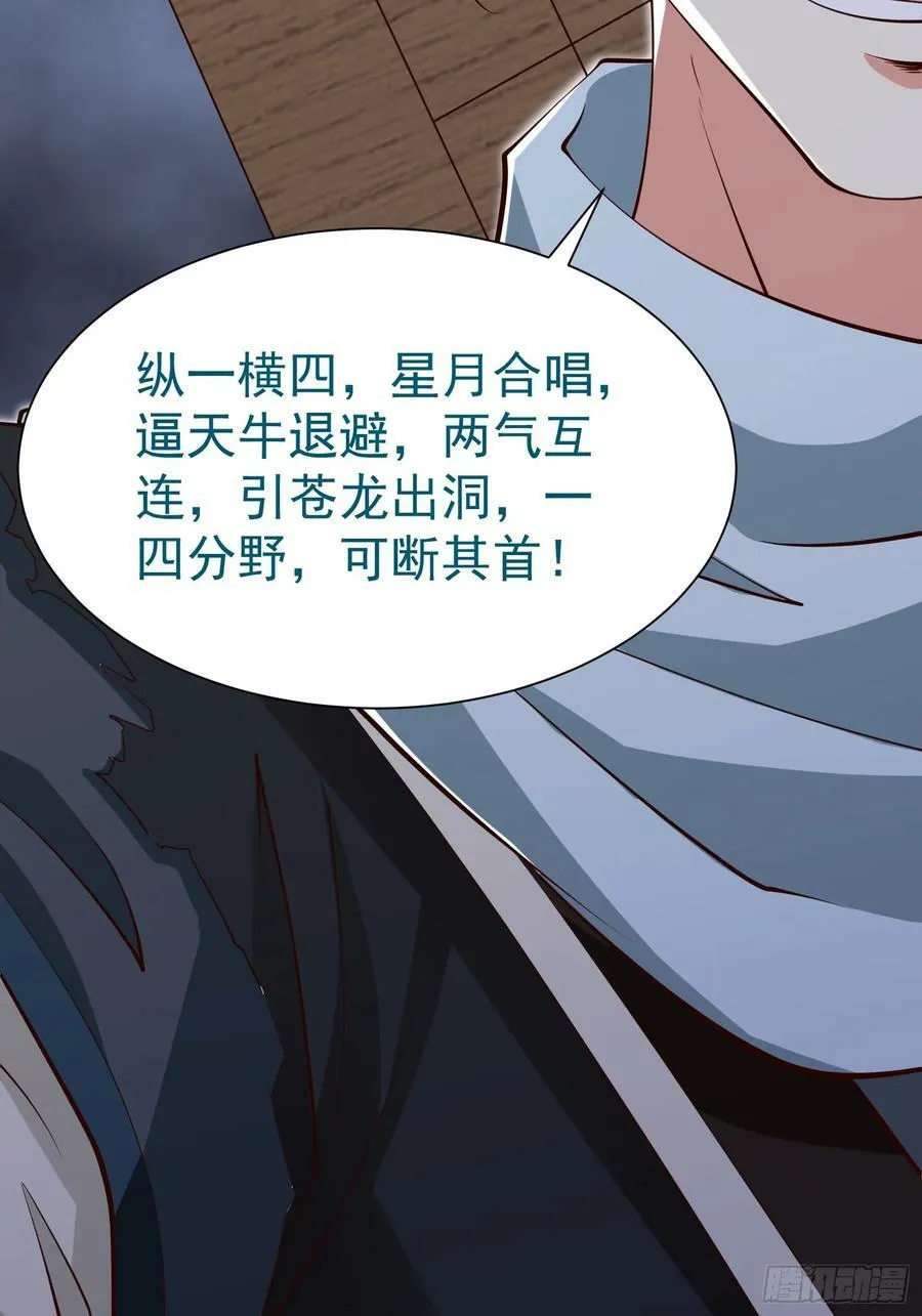 第72话 摧枯拉朽 第6页