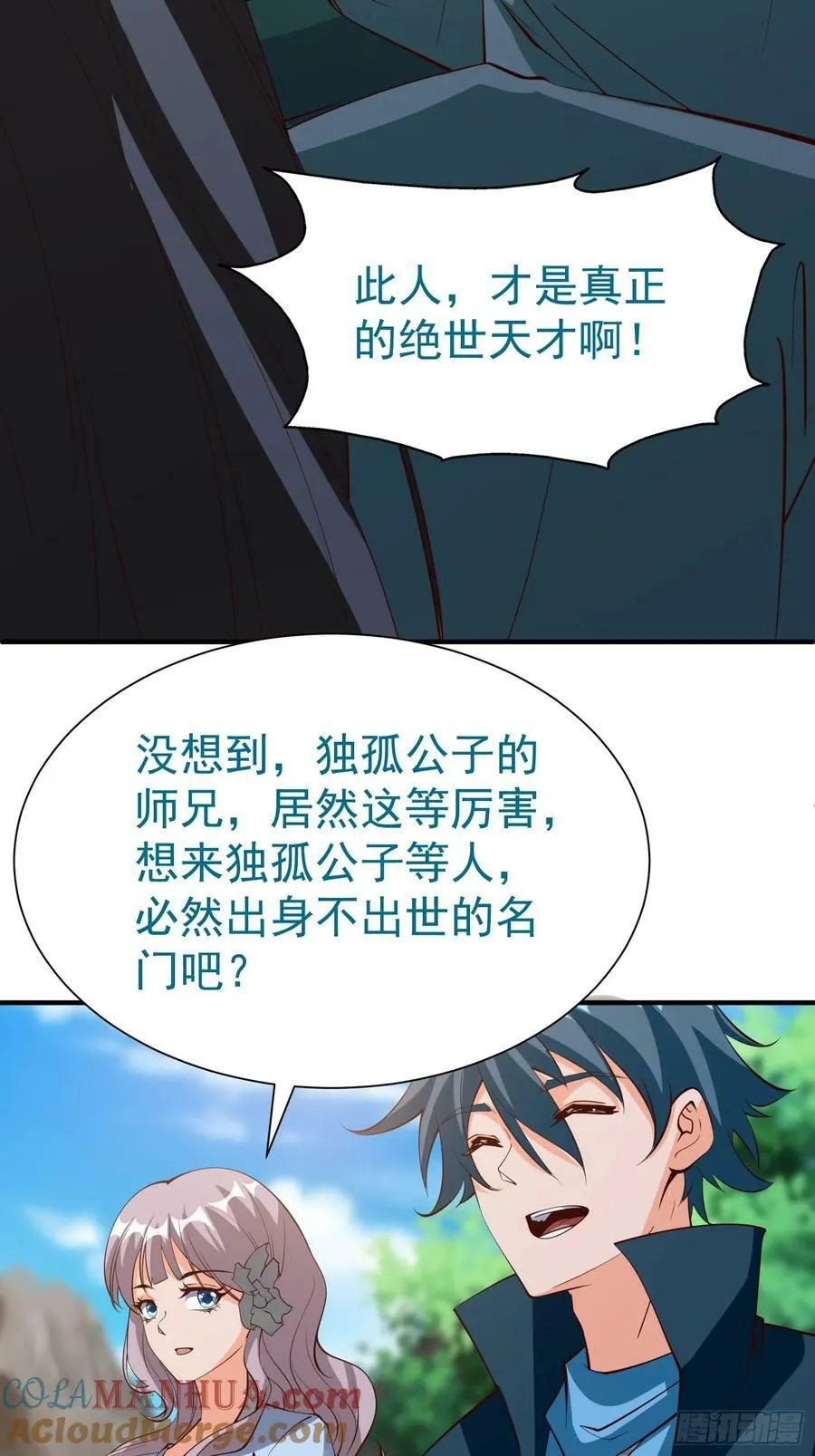 第72话 摧枯拉朽 第13页
