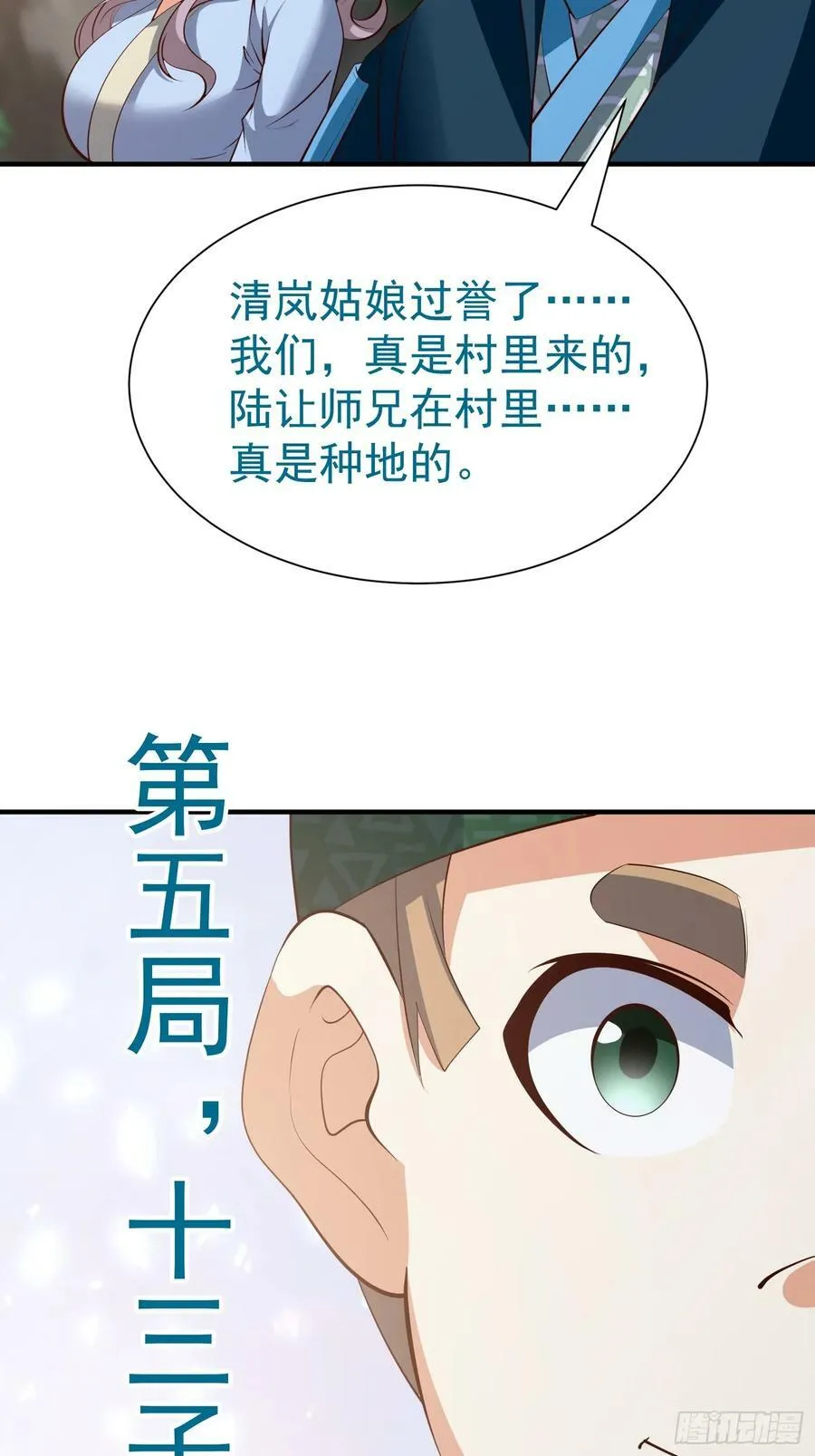 第72话 摧枯拉朽 第14页