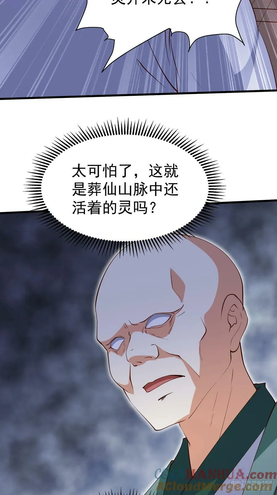 第72话 摧枯拉朽 第19页