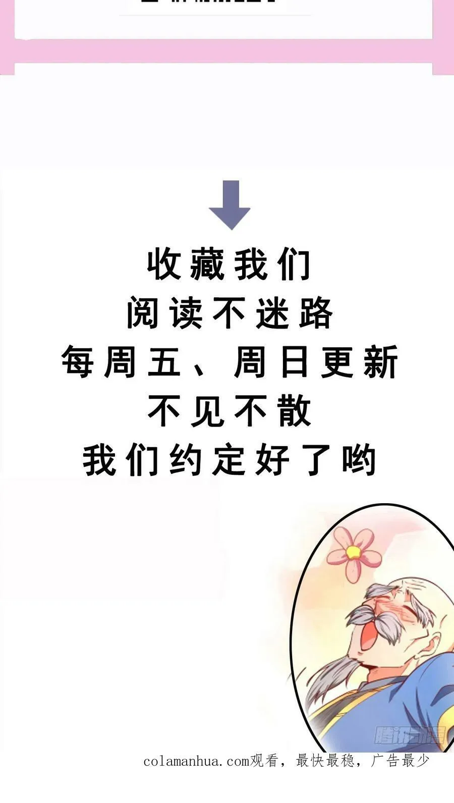第72话 摧枯拉朽 第50页