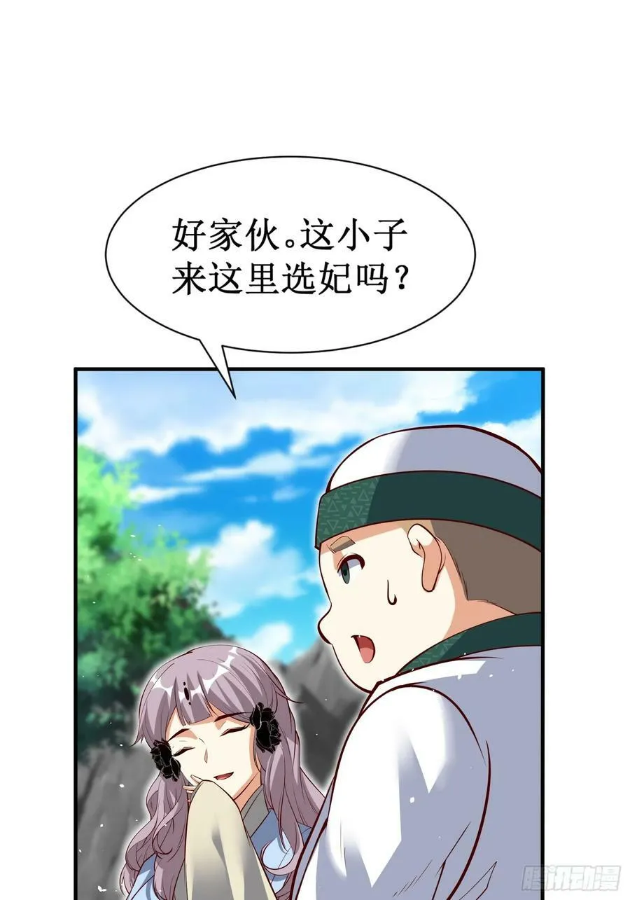 第70话 主角？！ 第4页