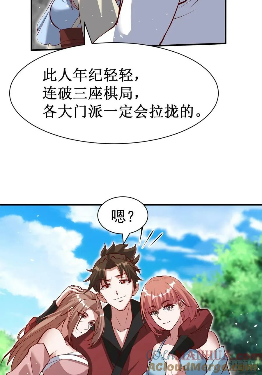 第70话 主角？！ 第5页
