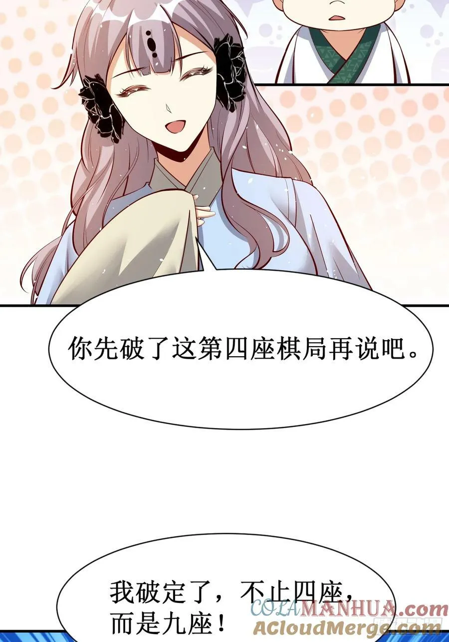第70话 主角？！ 第9页