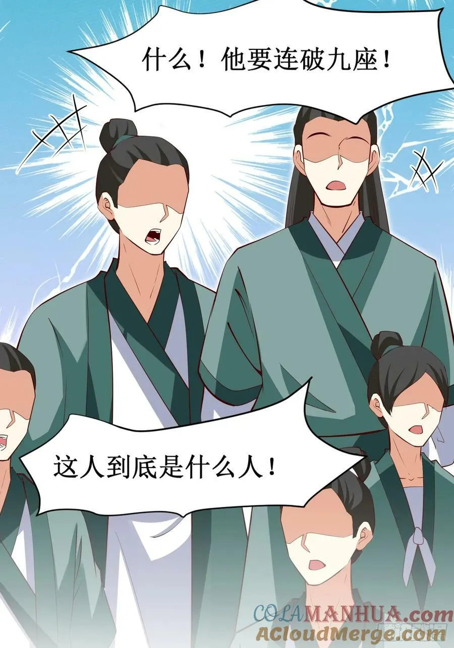 第70话 主角？！ 第11页