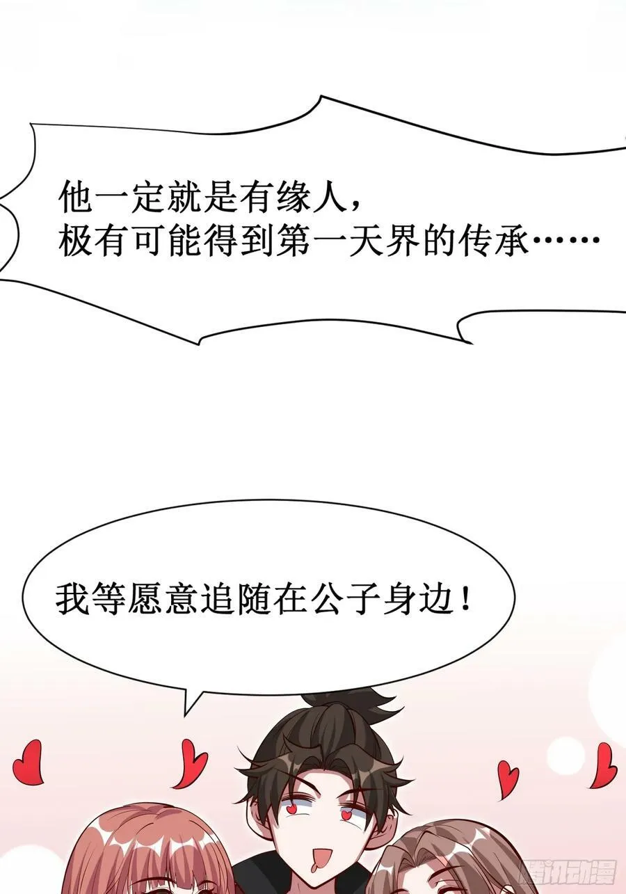 第70话 主角？！ 第16页