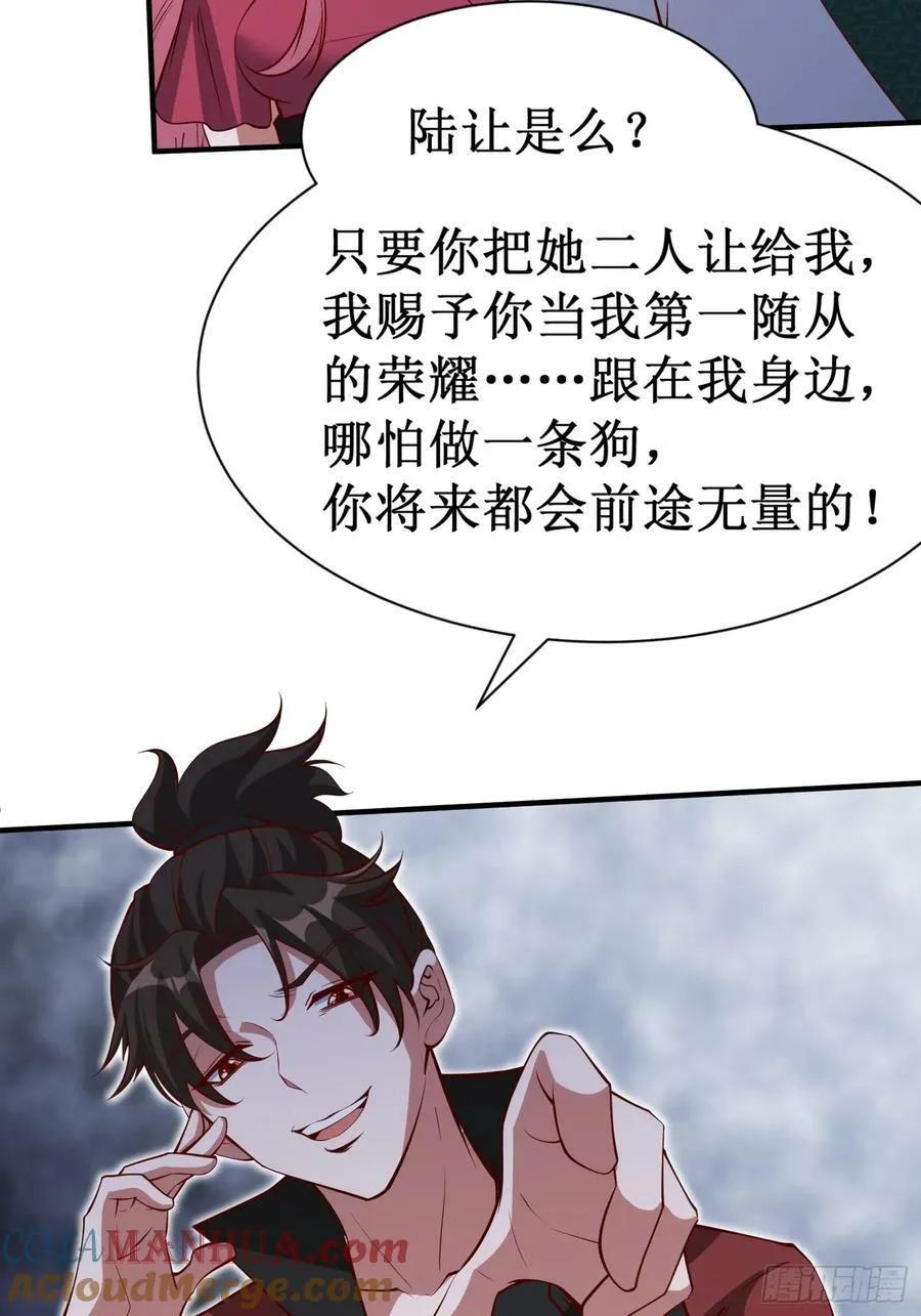 第70话 主角？！ 第19页
