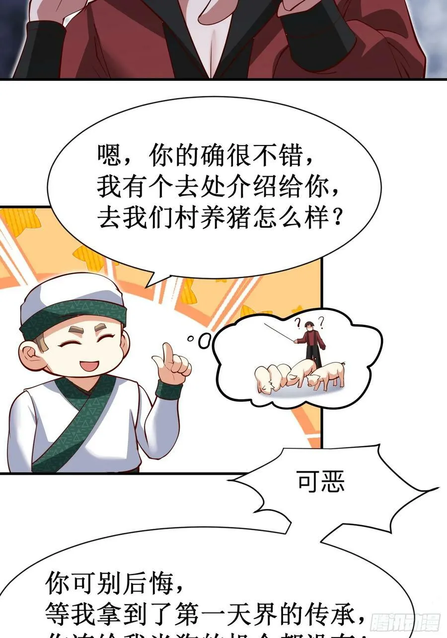 第70话 主角？！ 第20页