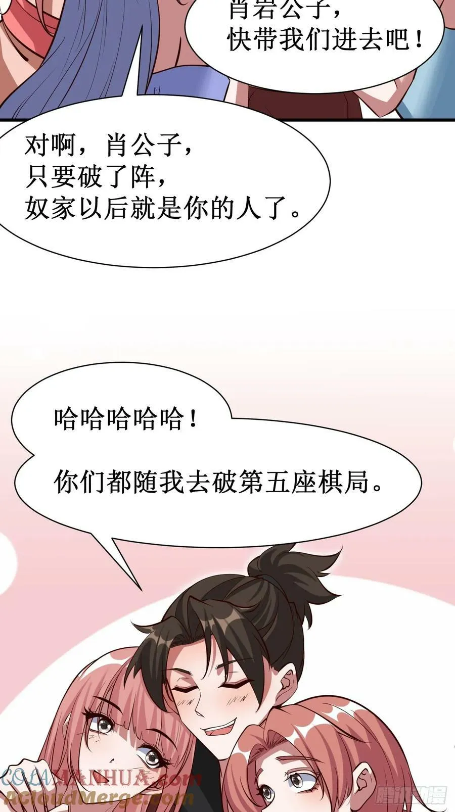 第70话 主角？！ 第23页