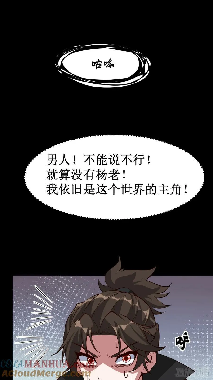 第70话 主角？！ 第29页