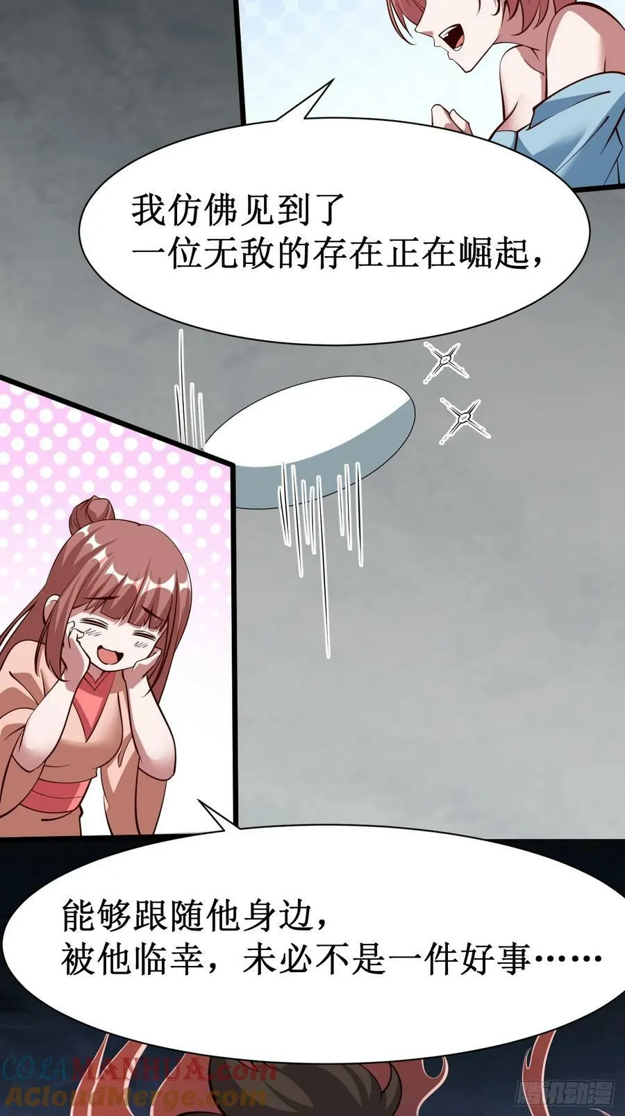 第70话 主角？！ 第31页