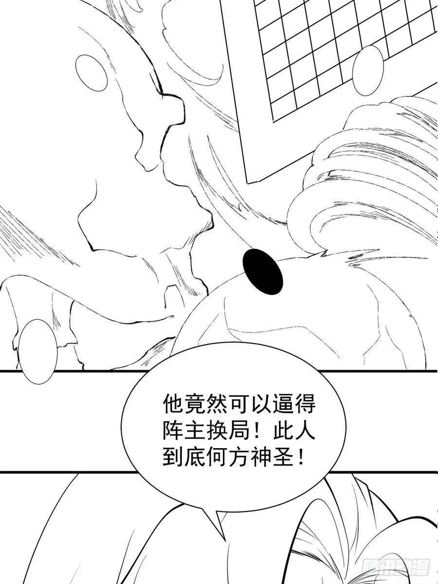 第70话 主角？！ 第38页