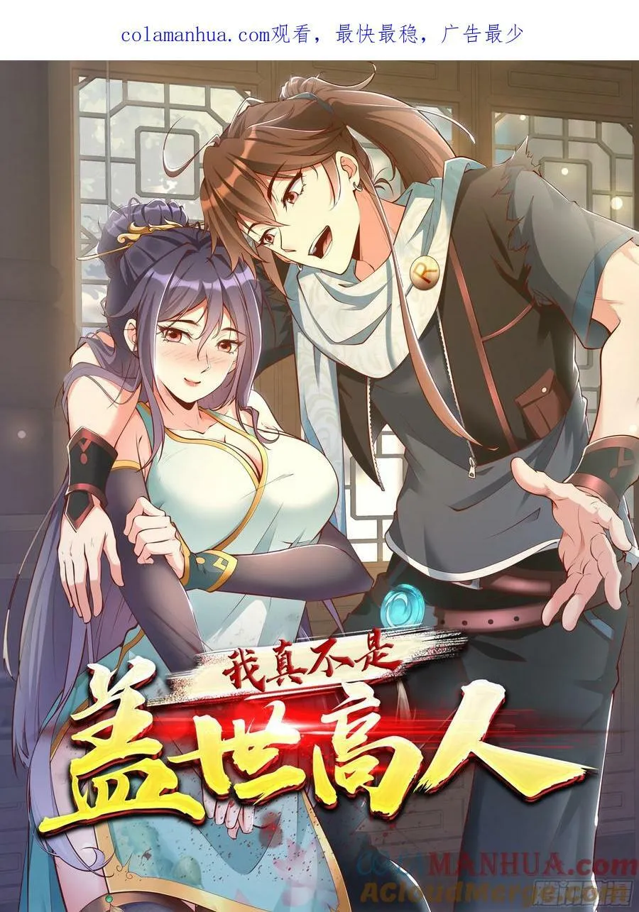 第71话 速通 第1页