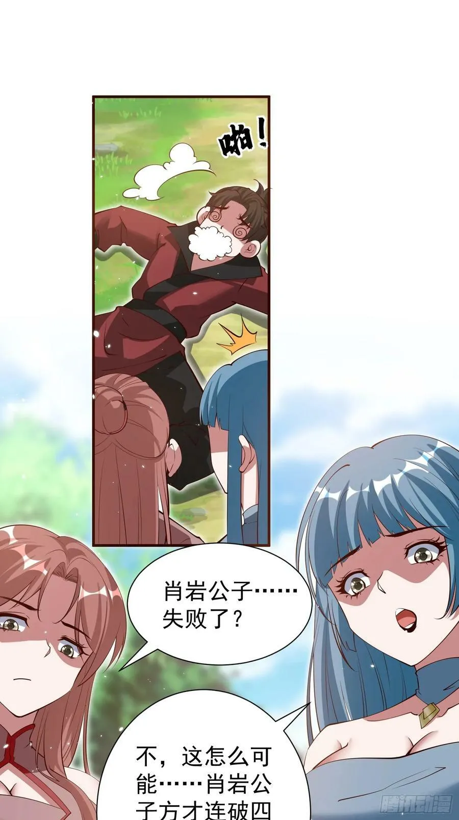 第71话 速通 第4页